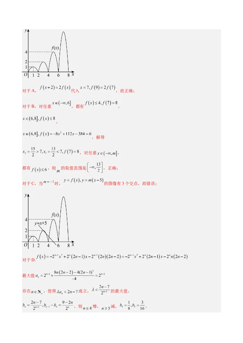 冲刺2024年高考&mdash;&mdash;专题一数列多选题专练六十题（解析版)_02高考数学_2024年新高考资料_3.2024专项复习_满分冲刺2024年高考数学多选题分类必刷题（新高考专用）