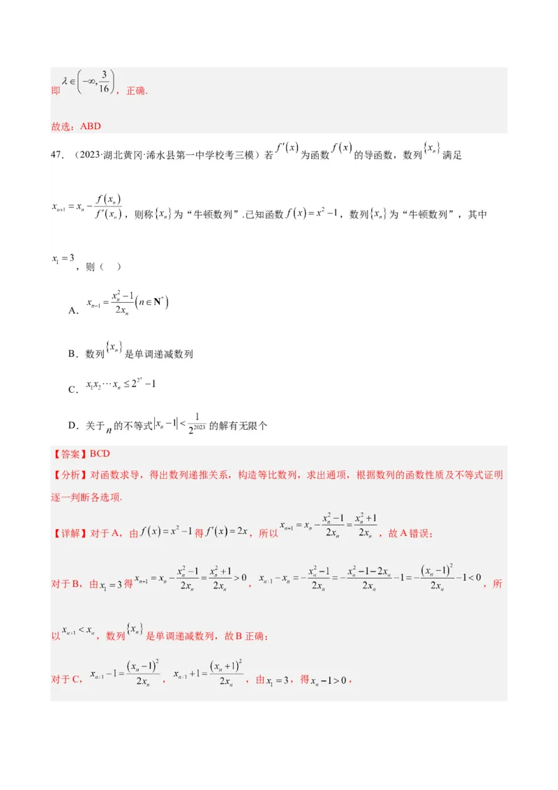 冲刺2024年高考&mdash;&mdash;专题一数列多选题专练六十题（解析版)_02高考数学_2024年新高考资料_3.2024专项复习_满分冲刺2024年高考数学多选题分类必刷题（新高考专用）