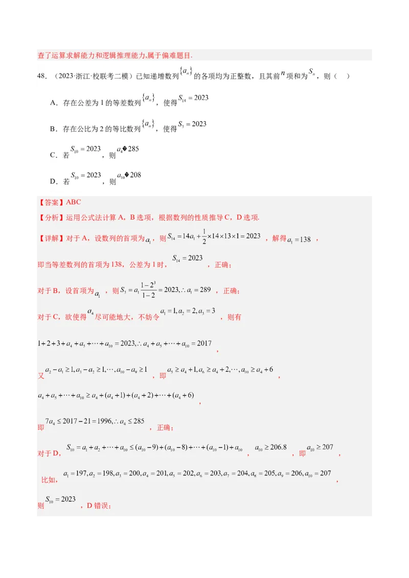 冲刺2024年高考&mdash;&mdash;专题一数列多选题专练六十题（解析版)_02高考数学_2024年新高考资料_3.2024专项复习_满分冲刺2024年高考数学多选题分类必刷题（新高考专用）