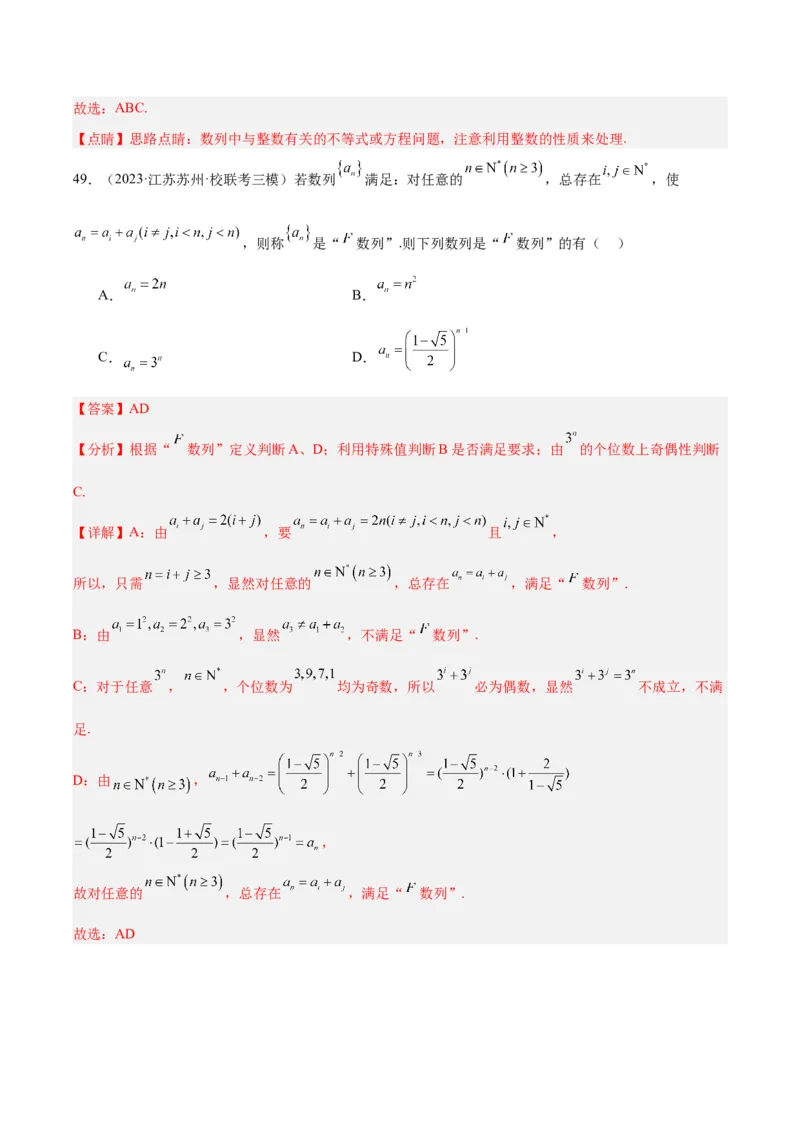 冲刺2024年高考&mdash;&mdash;专题一数列多选题专练六十题（解析版)_02高考数学_2024年新高考资料_3.2024专项复习_满分冲刺2024年高考数学多选题分类必刷题（新高考专用）