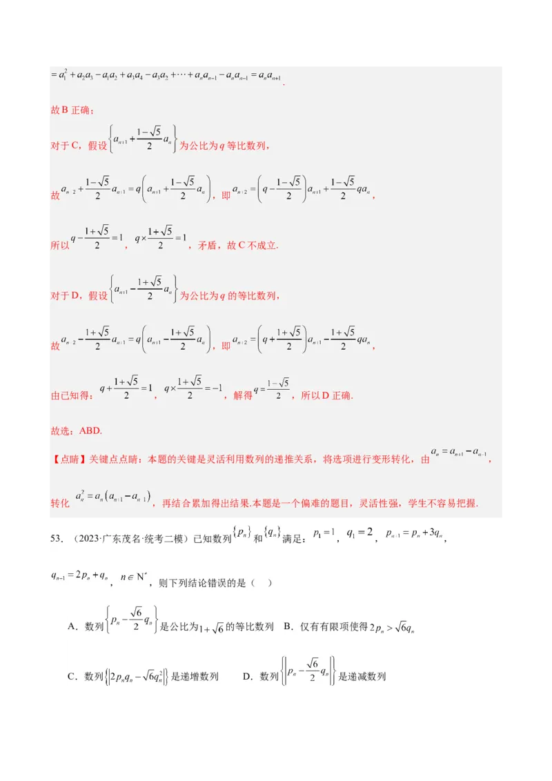 冲刺2024年高考&mdash;&mdash;专题一数列多选题专练六十题（解析版)_02高考数学_2024年新高考资料_3.2024专项复习_满分冲刺2024年高考数学多选题分类必刷题（新高考专用）