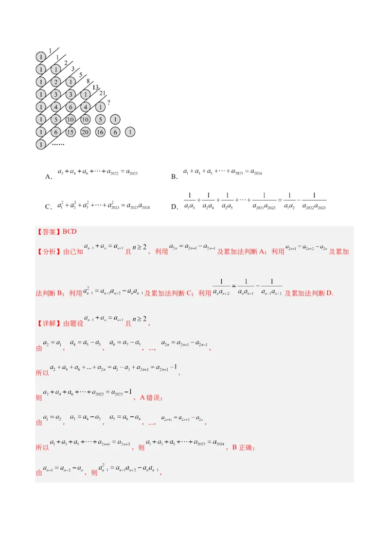 冲刺2024年高考&mdash;&mdash;专题一数列多选题专练六十题（解析版)_02高考数学_2024年新高考资料_3.2024专项复习_满分冲刺2024年高考数学多选题分类必刷题（新高考专用）