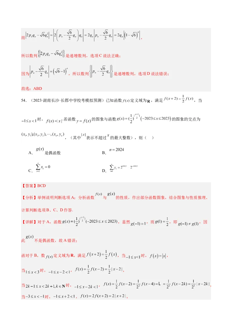 冲刺2024年高考&mdash;&mdash;专题一数列多选题专练六十题（解析版)_02高考数学_2024年新高考资料_3.2024专项复习_满分冲刺2024年高考数学多选题分类必刷题（新高考专用）