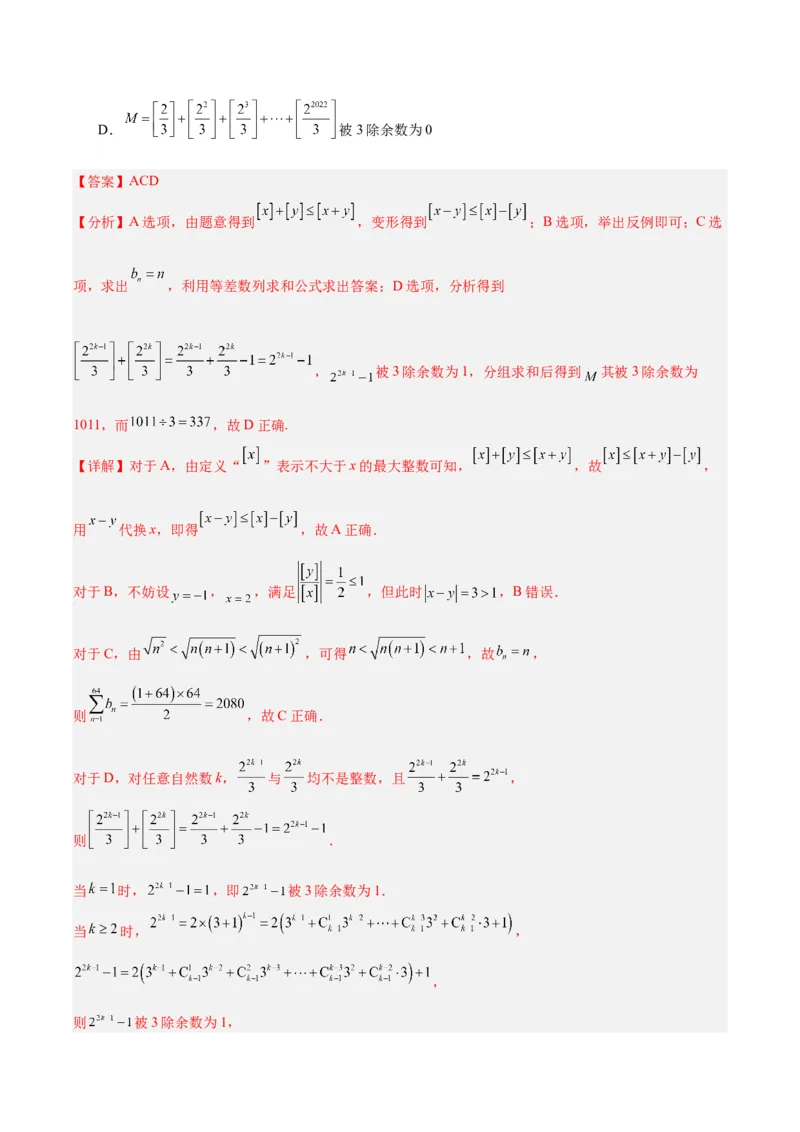 冲刺2024年高考&mdash;&mdash;专题一数列多选题专练六十题（解析版)_02高考数学_2024年新高考资料_3.2024专项复习_满分冲刺2024年高考数学多选题分类必刷题（新高考专用）