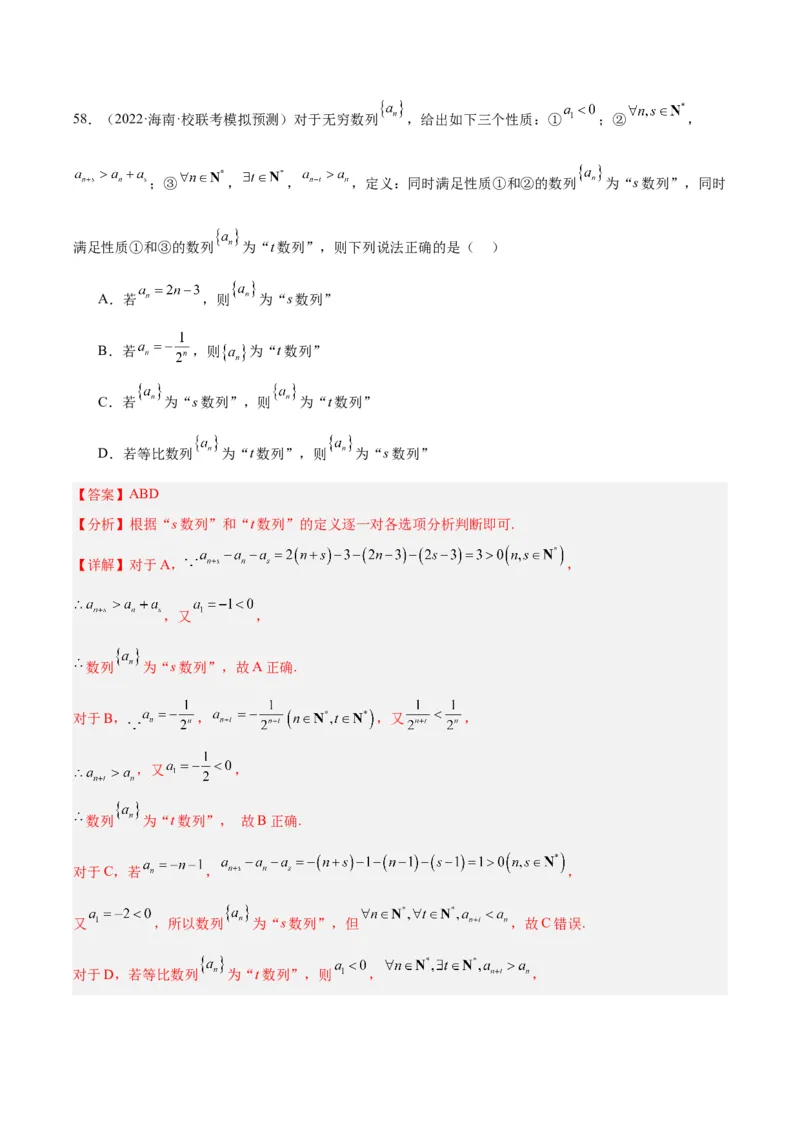 冲刺2024年高考&mdash;&mdash;专题一数列多选题专练六十题（解析版)_02高考数学_2024年新高考资料_3.2024专项复习_满分冲刺2024年高考数学多选题分类必刷题（新高考专用）