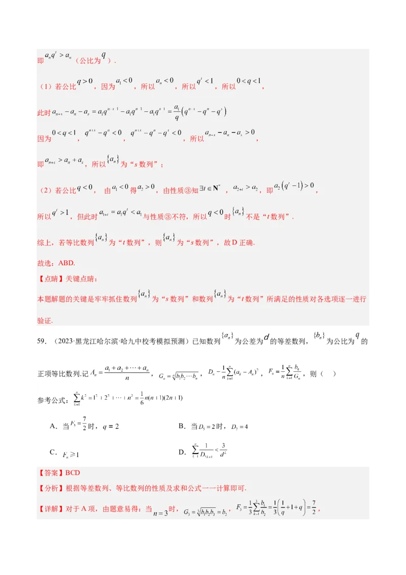 冲刺2024年高考&mdash;&mdash;专题一数列多选题专练六十题（解析版)_02高考数学_2024年新高考资料_3.2024专项复习_满分冲刺2024年高考数学多选题分类必刷题（新高考专用）