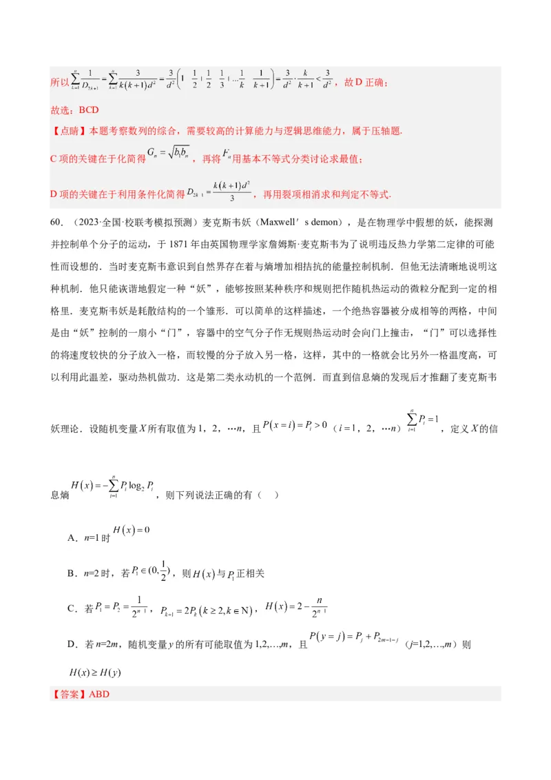 冲刺2024年高考&mdash;&mdash;专题一数列多选题专练六十题（解析版)_02高考数学_2024年新高考资料_3.2024专项复习_满分冲刺2024年高考数学多选题分类必刷题（新高考专用）