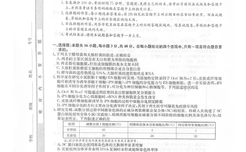 2025-2026学年上学期高三期末考试生物试题_全国高考模拟卷_2026年2月_260206九师联盟2025-2026学年高三核心模拟卷（中）（二）（全科）