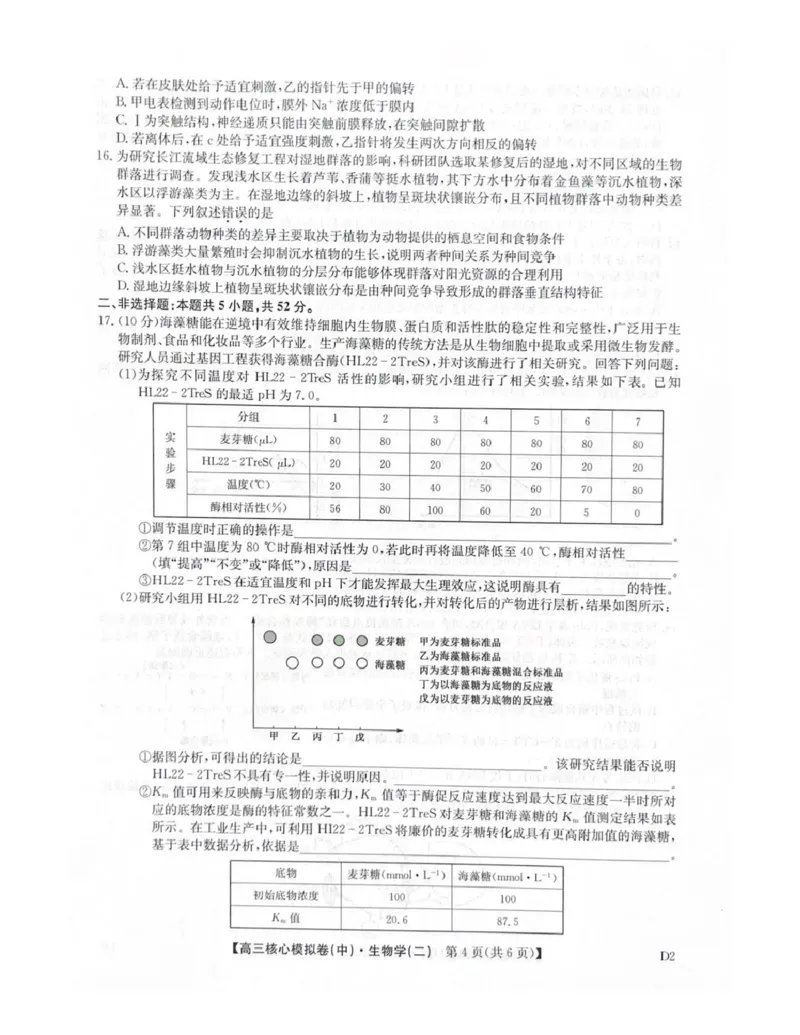 2025-2026学年上学期高三期末考试生物试题_全国高考模拟卷_2026年2月_260206九师联盟2025-2026学年高三核心模拟卷（中）（二）（全科）