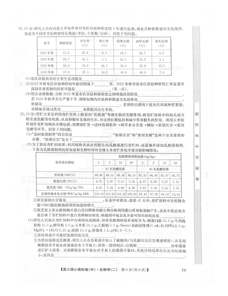 2025-2026学年上学期高三期末考试生物试题_全国高考模拟卷_2026年2月_260206九师联盟2025-2026学年高三核心模拟卷（中）（二）（全科）