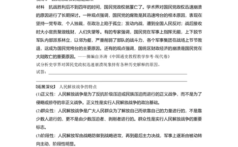 板块2第7单元第21讲　人民解放战争_07高考历史_2024年新高考资料_1.2024一轮复习_2024年高考历史一轮复习讲义（部编版）_学生版在此文件夹_学生用书Word版文档_大一轮复习讲义