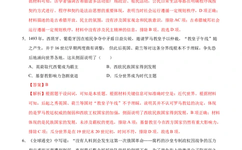 信息必刷卷01（浙江专用）（解析版）_07高考历史_2025年新高考资料_2025考前信息卷_2025年高考历史考前信息必刷卷（浙江专用）3444587