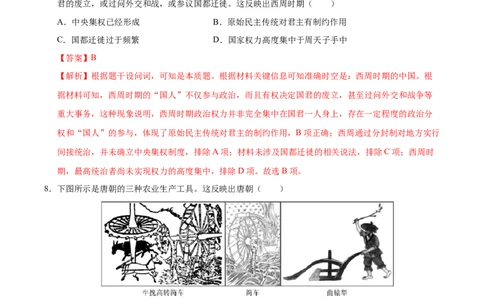 信息必刷卷01（浙江专用）（解析版）_07高考历史_2025年新高考资料_2025考前信息卷_2025年高考历史考前信息必刷卷（浙江专用）3444587