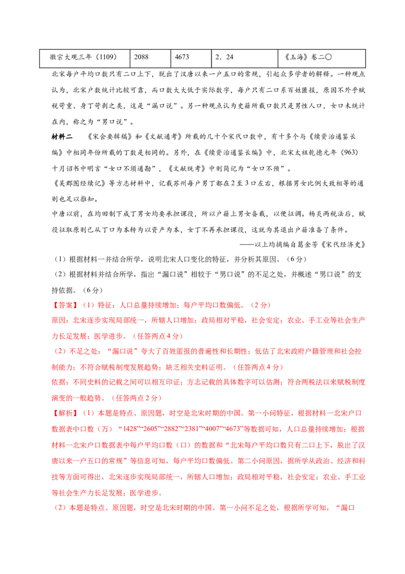 信息必刷卷01（浙江专用）（解析版）_07高考历史_2025年新高考资料_2025考前信息卷_2025年高考历史考前信息必刷卷（浙江专用）3444587