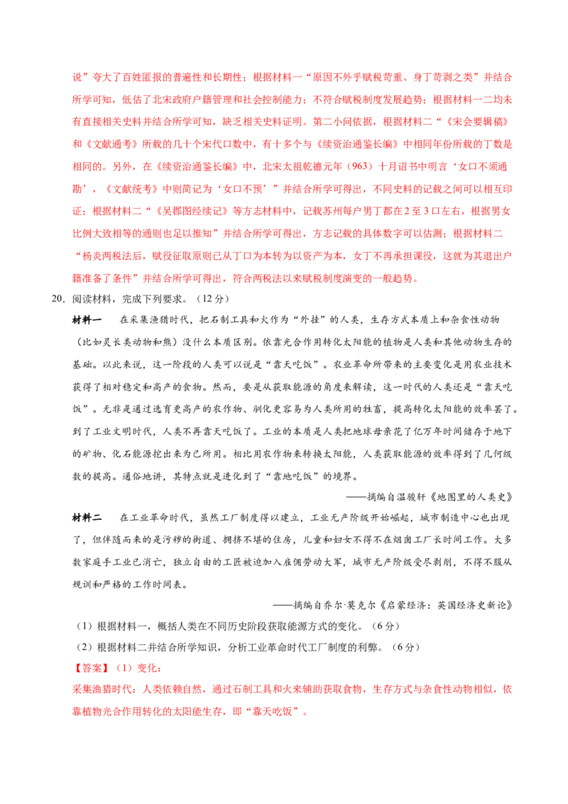 信息必刷卷01（浙江专用）（解析版）_07高考历史_2025年新高考资料_2025考前信息卷_2025年高考历史考前信息必刷卷（浙江专用）3444587