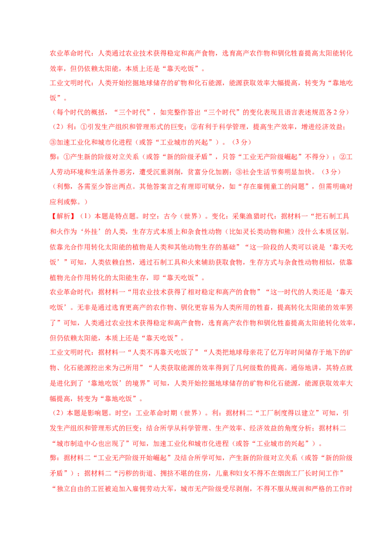 信息必刷卷01（浙江专用）（解析版）_07高考历史_2025年新高考资料_2025考前信息卷_2025年高考历史考前信息必刷卷（浙江专用）3444587