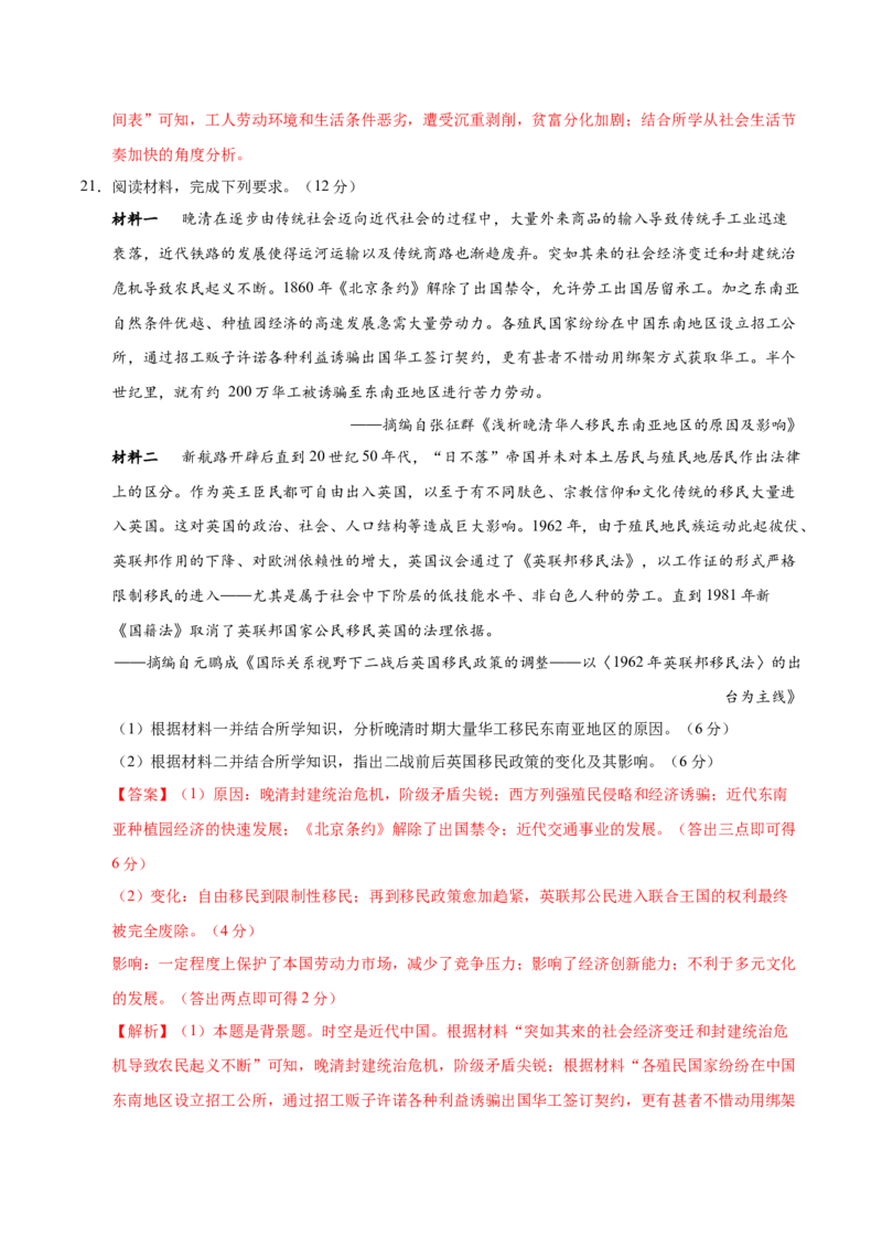 信息必刷卷01（浙江专用）（解析版）_07高考历史_2025年新高考资料_2025考前信息卷_2025年高考历史考前信息必刷卷（浙江专用）3444587