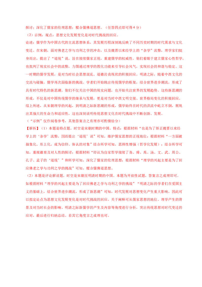 信息必刷卷01（浙江专用）（解析版）_07高考历史_2025年新高考资料_2025考前信息卷_2025年高考历史考前信息必刷卷（浙江专用）3444587