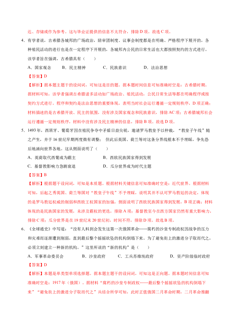 信息必刷卷01（浙江专用）（解析版）_07高考历史_2025年新高考资料_2025考前信息卷_2025年高考历史考前信息必刷卷（浙江专用）3444587