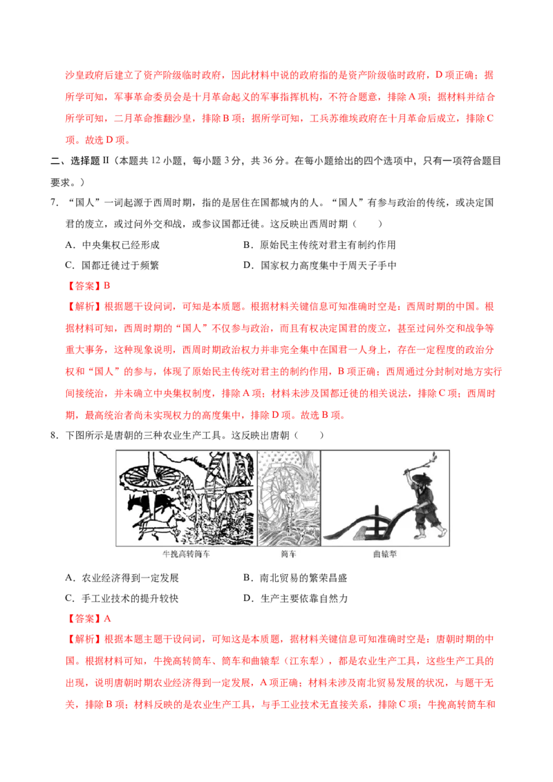 信息必刷卷01（浙江专用）（解析版）_07高考历史_2025年新高考资料_2025考前信息卷_2025年高考历史考前信息必刷卷（浙江专用）3444587