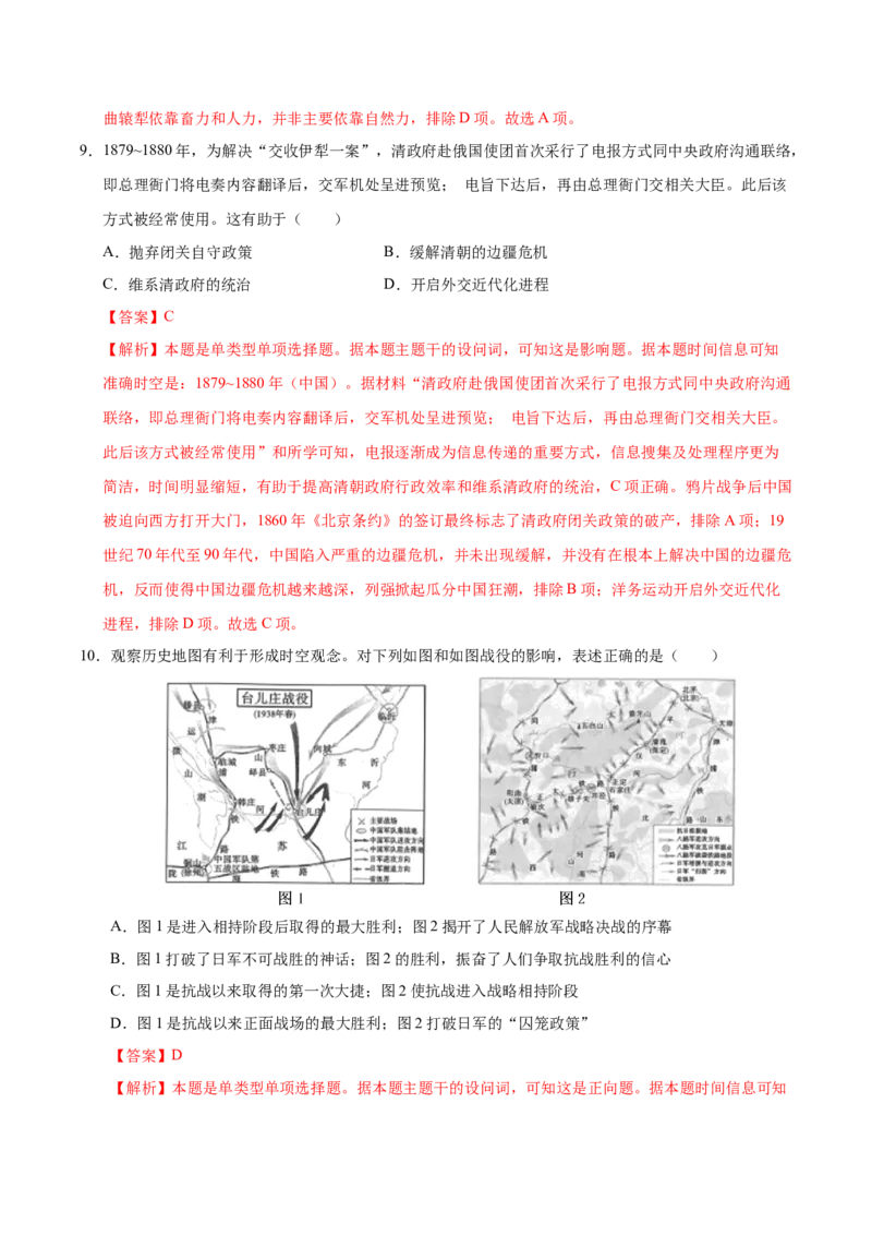 信息必刷卷01（浙江专用）（解析版）_07高考历史_2025年新高考资料_2025考前信息卷_2025年高考历史考前信息必刷卷（浙江专用）3444587