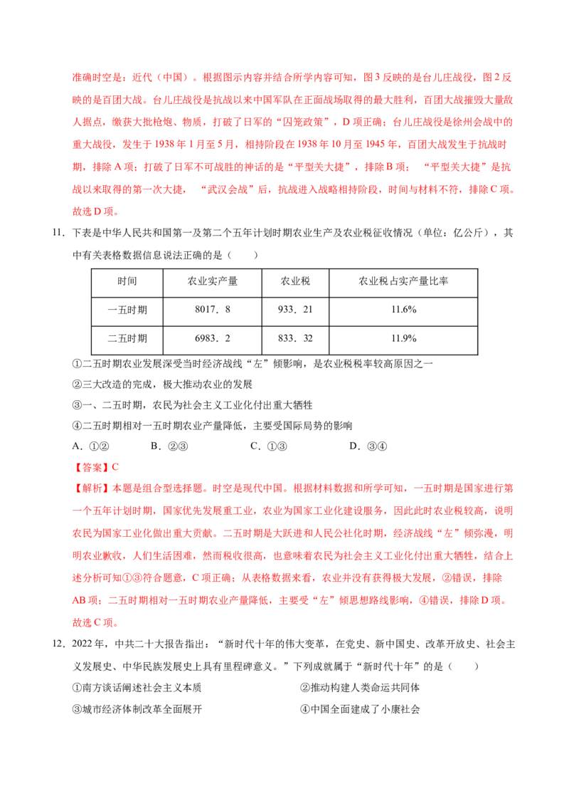 信息必刷卷01（浙江专用）（解析版）_07高考历史_2025年新高考资料_2025考前信息卷_2025年高考历史考前信息必刷卷（浙江专用）3444587