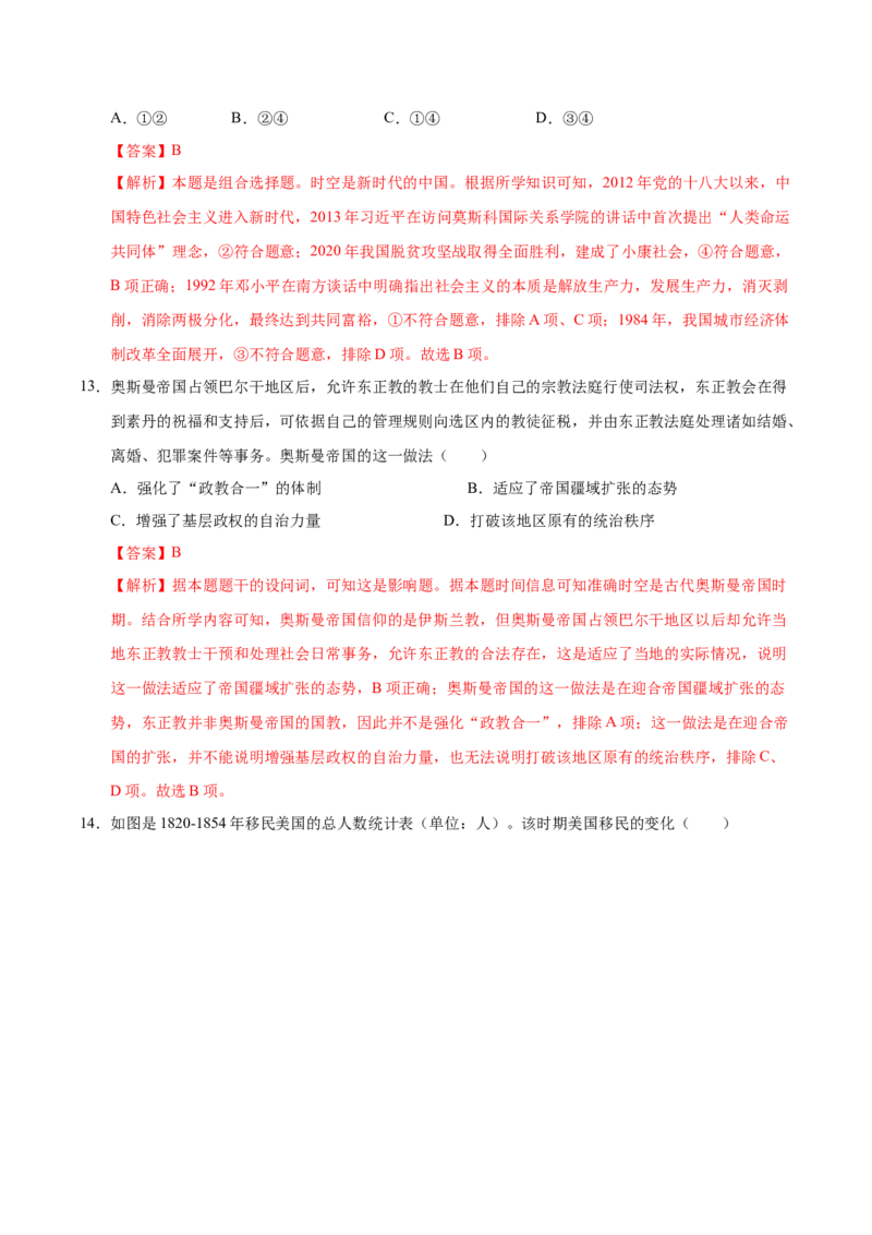 信息必刷卷01（浙江专用）（解析版）_07高考历史_2025年新高考资料_2025考前信息卷_2025年高考历史考前信息必刷卷（浙江专用）3444587