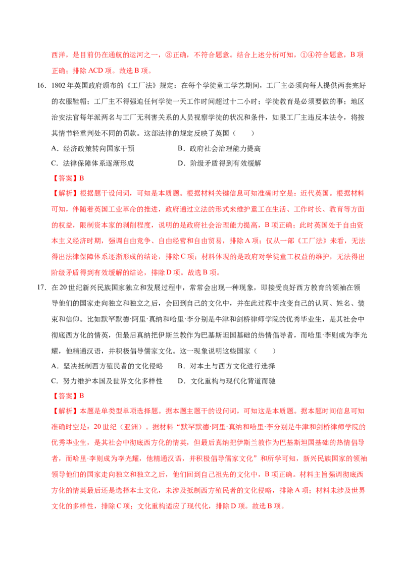 信息必刷卷01（浙江专用）（解析版）_07高考历史_2025年新高考资料_2025考前信息卷_2025年高考历史考前信息必刷卷（浙江专用）3444587