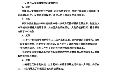 单元整合_07高考历史_新高考复习资料_2022年新高考复习资料_2022届一轮复习讲练结合7.11更新_系列2_第十单元走向整体的世界和资本主义制度的确立