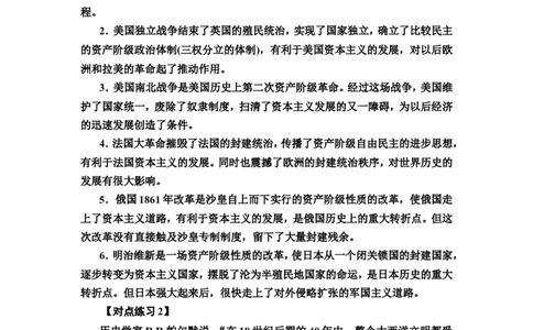 单元整合_07高考历史_新高考复习资料_2022年新高考复习资料_2022届一轮复习讲练结合7.11更新_系列2_第十单元走向整体的世界和资本主义制度的确立