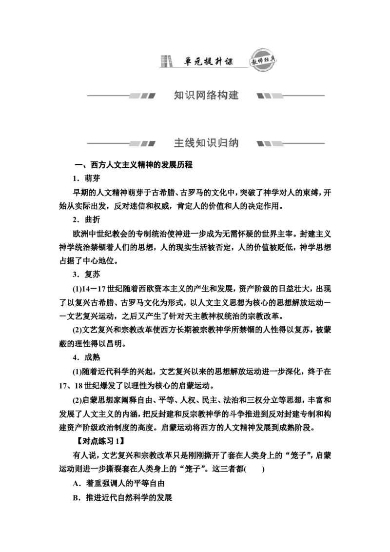 单元整合_07高考历史_新高考复习资料_2022年新高考复习资料_2022届一轮复习讲练结合7.11更新_系列2_第十单元走向整体的世界和资本主义制度的确立