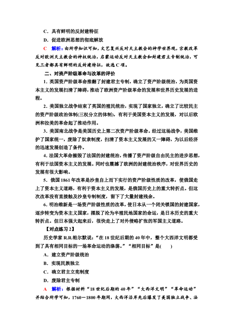单元整合_07高考历史_新高考复习资料_2022年新高考复习资料_2022届一轮复习讲练结合7.11更新_系列2_第十单元走向整体的世界和资本主义制度的确立