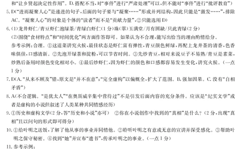 20220315浙江省强基联盟联考语文答案_全国高考模拟卷_2024强基奥赛试卷（独家整理）_强基试卷-合集
