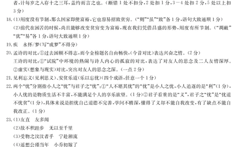 20220315浙江省强基联盟联考语文答案_全国高考模拟卷_2024强基奥赛试卷（独家整理）_强基试卷-合集