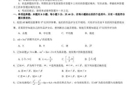 昆明市第一中学2026届高三年级第六次联考数学+答案_全国高考模拟卷_2026年2月_260201云南省昆明市第一中学2026届高三上学期1月复习诊断（第六次联考）(全科）