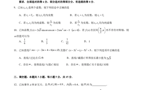 昆明市第一中学2026届高三年级第六次联考数学+答案_全国高考模拟卷_2026年2月_260201云南省昆明市第一中学2026届高三上学期1月复习诊断（第六次联考）(全科）