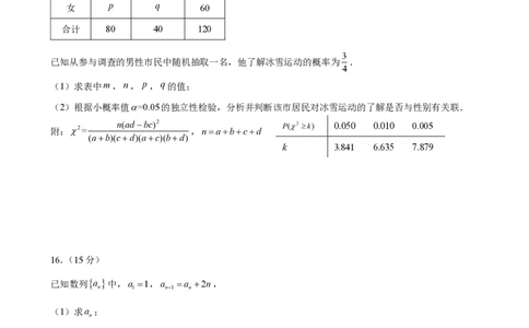 昆明市第一中学2026届高三年级第六次联考数学+答案_全国高考模拟卷_2026年2月_260201云南省昆明市第一中学2026届高三上学期1月复习诊断（第六次联考）(全科）