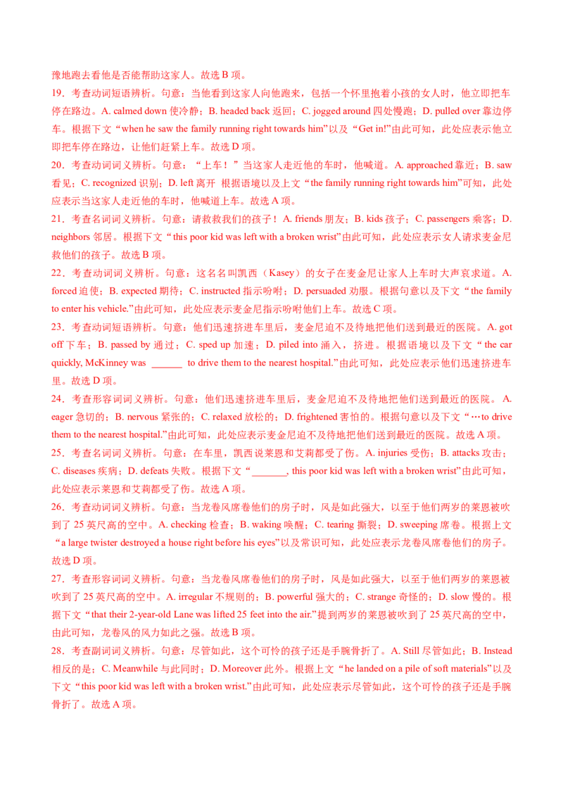 完形填空必练03（解析版）_2025年新高考资料_二轮复习_01高考语文等多个文件_2025年高考英语二轮热点题型归纳与变式演练（新高考通用）_第五部分题型必刷