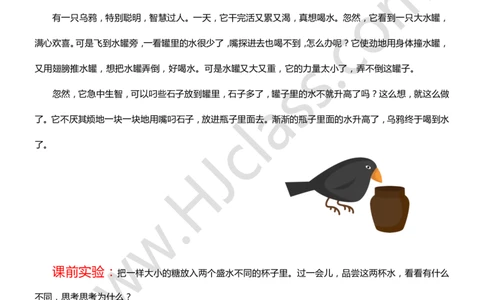 一年级秋季第十二讲（哪杯水更甜）学生版讲义_奥数专题合集_H003小学奥数培训班课程+习题_一年级