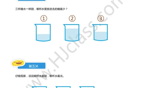 一年级秋季第十二讲（哪杯水更甜）学生版讲义_奥数专题合集_H003小学奥数培训班课程+习题_一年级