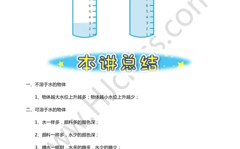 一年级秋季第十二讲（哪杯水更甜）学生版讲义_奥数专题合集_H003小学奥数培训班课程+习题_一年级
