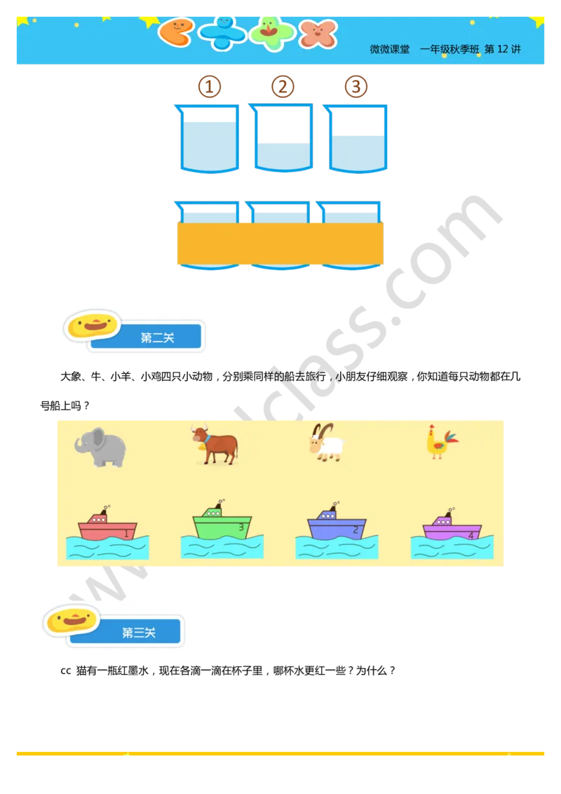 一年级秋季第十二讲（哪杯水更甜）学生版讲义_奥数专题合集_H003小学奥数培训班课程+习题_一年级