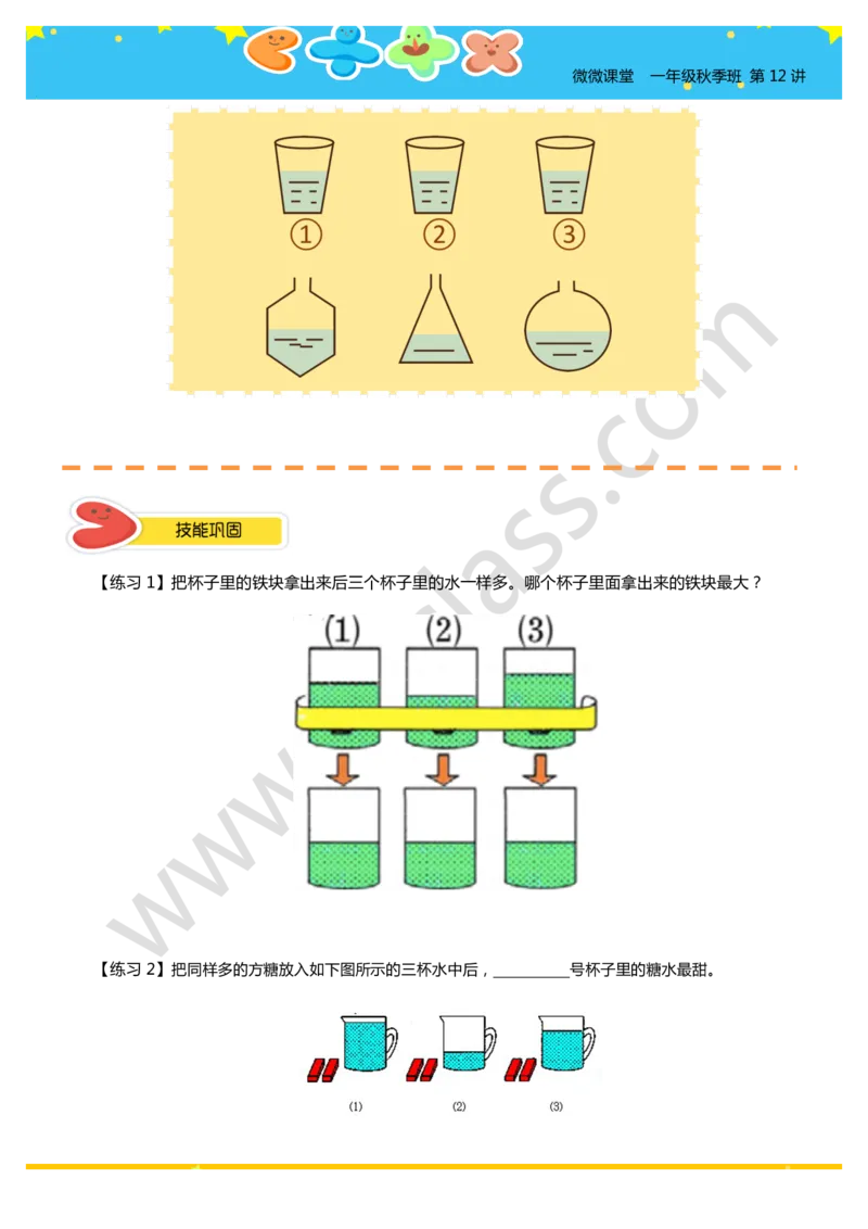 一年级秋季第十二讲（哪杯水更甜）学生版讲义_奥数专题合集_H003小学奥数培训班课程+习题_一年级