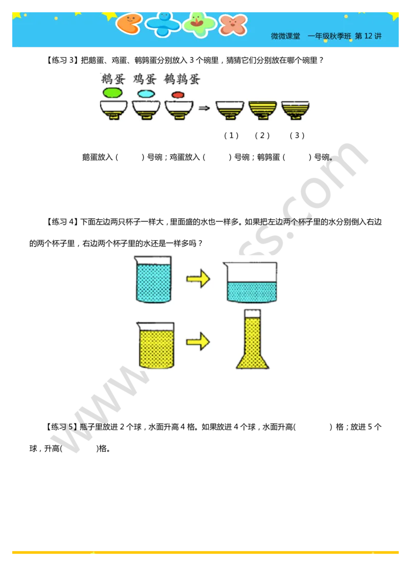 一年级秋季第十二讲（哪杯水更甜）学生版讲义_奥数专题合集_H003小学奥数培训班课程+习题_一年级