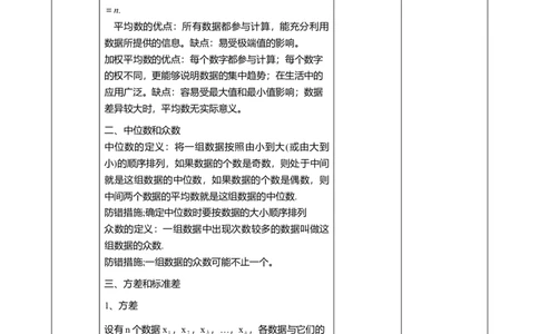 精5北师大版（2024）八年级数学上册第六章《数据的分析》回顾与思考课时计划_北师大初中数学_8上-北师大版初中数学_初中数学北师大8上-2025秋季新版_第二套推荐25