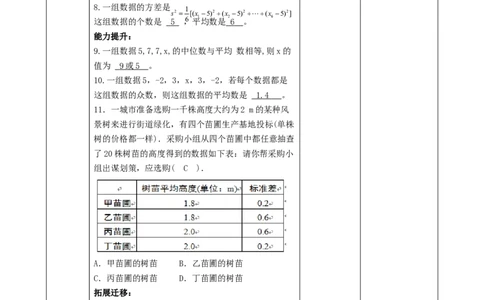 精5北师大版（2024）八年级数学上册第六章《数据的分析》回顾与思考课时计划_北师大初中数学_8上-北师大版初中数学_初中数学北师大8上-2025秋季新版_第二套推荐25