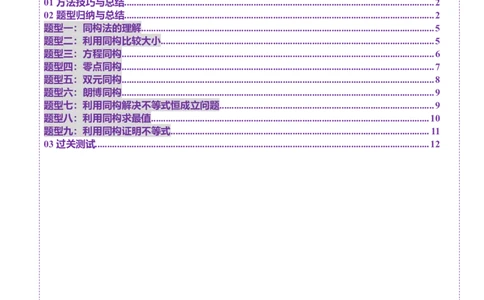 拔高点突破03导数中的朗博同构、双元同构、指对同构与二次同构问题（九大题型）（原卷版）_02高考数学_新高考复习资料_2025年新高考复习