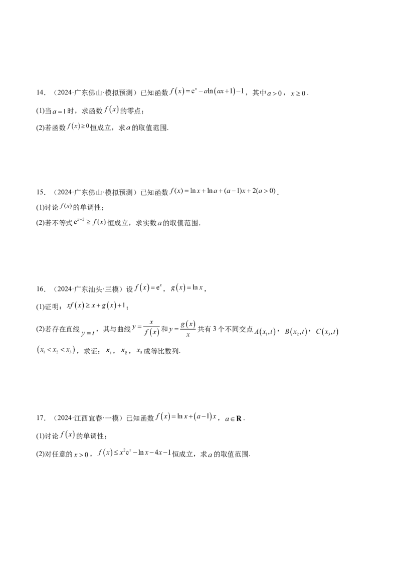 拔高点突破03导数中的朗博同构、双元同构、指对同构与二次同构问题（九大题型）（原卷版）_02高考数学_新高考复习资料_2025年新高考复习