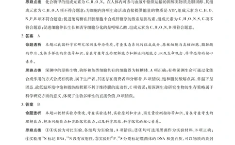 生物试题卷答案_全国高考模拟卷_2026年2月_260212山西省晋中市2026年2月高三年级适应性调研考试(晋中一模)（全科）