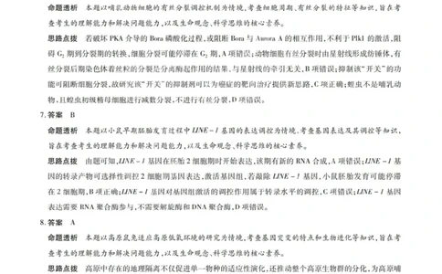生物试题卷答案_全国高考模拟卷_2026年2月_260212山西省晋中市2026年2月高三年级适应性调研考试(晋中一模)（全科）